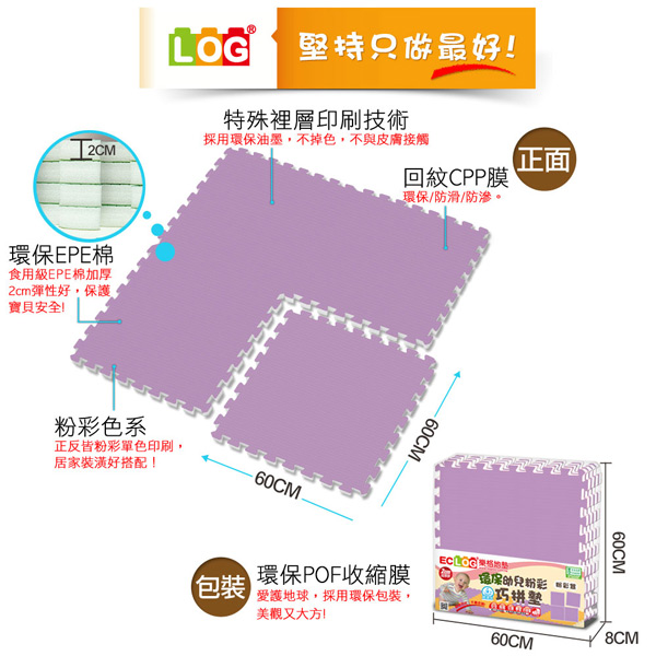 LOG樂格 環保無毒EPE粉彩巧拼墊 -葡萄紫 (60X60cmX厚2cmX4片)