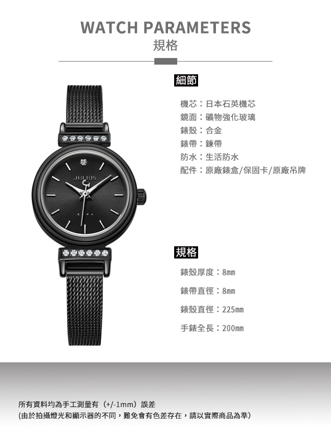 JULIUS聚利時 爵士女伶米蘭錶帶腕錶-黑色/22.5mm