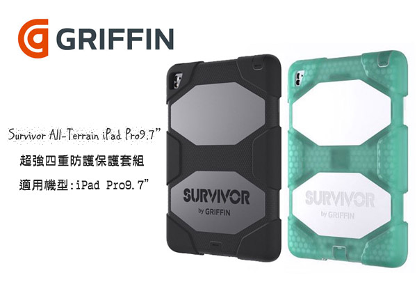 Griffin Survivor iPad Pro9.7吋超強矽膠保護套組-附觀賞支架