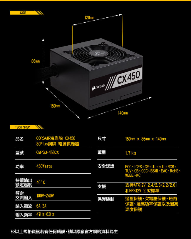 CORSAIR海盜船 CX450 80Plus銅牌 電源供應器