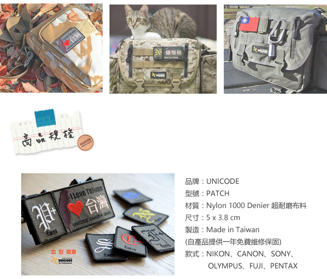 UNICODE Identify Patch Kit 血型臂章組(6片/組)