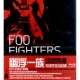 幽浮一族 深思熟慮 樂團生涯全紀錄 藍光BD / Foo Fighters product thumbnail 1