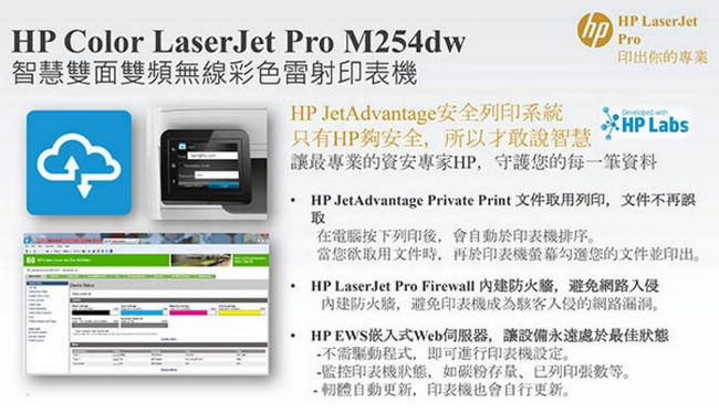 HP Color LaserJet Pro M254dw 無線彩色雷射印表機