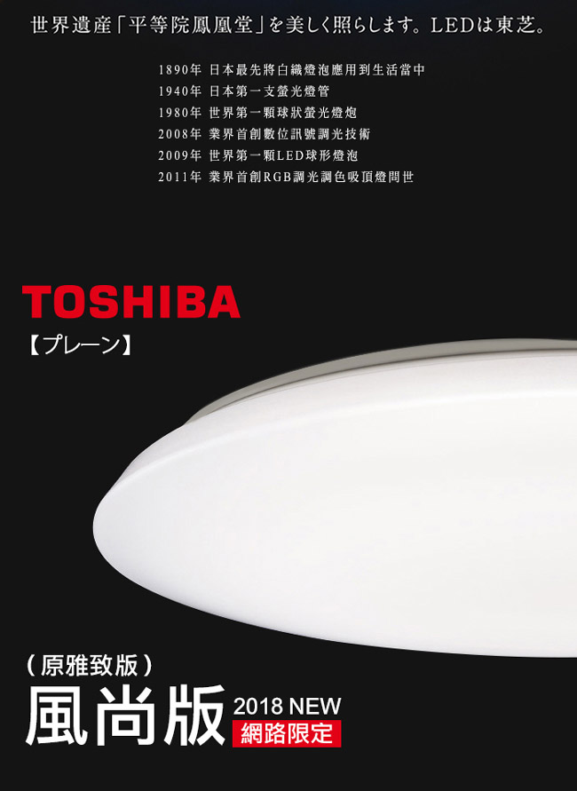 TOSHIBA 61W 風尚版 LED 吸頂燈 調光調色 LEDTWTH61SA