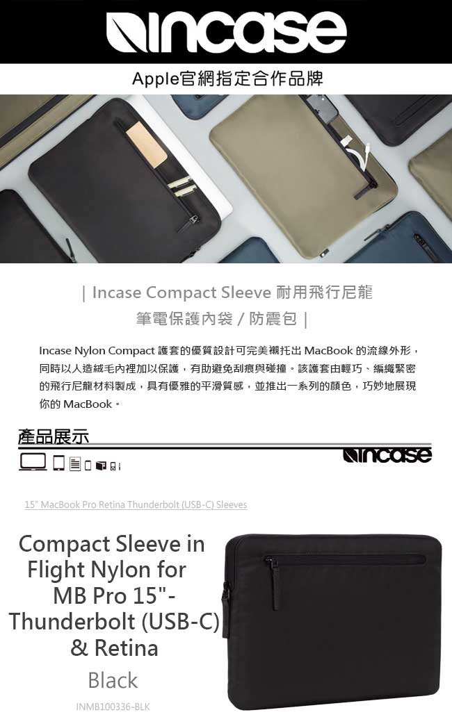 INCASE Compact Sleeve 15吋 耐用飛行尼龍筆電保護內袋 (黑)