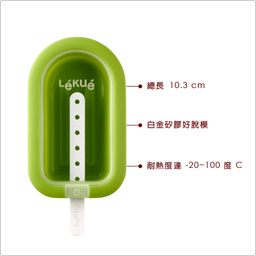 LEKUE 好堆疊冰棒模4件(60ml)