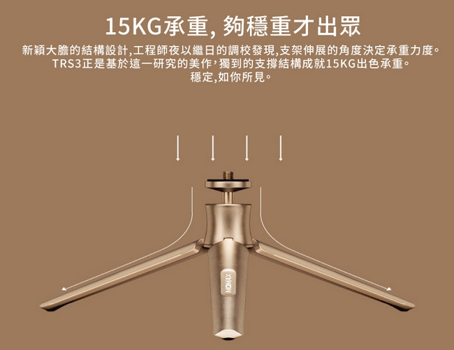 MOMAX TRIPOD PRO輕量鋁合金自拍三角架