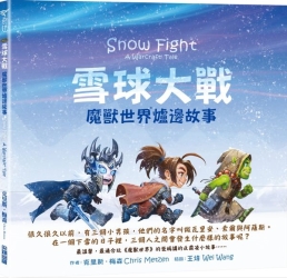 雪球大戰：魔獸世界爐邊故事 | 拾書所