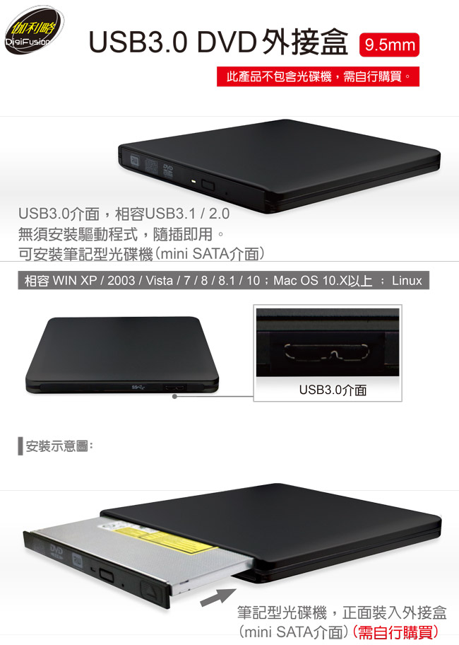 USB3.0 DVD 外接盒 9.5MM 不含光碟機