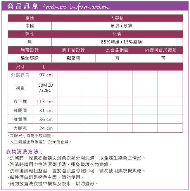 天使霓裳 艷夏嬉遊 二件式泳衣(黑L)