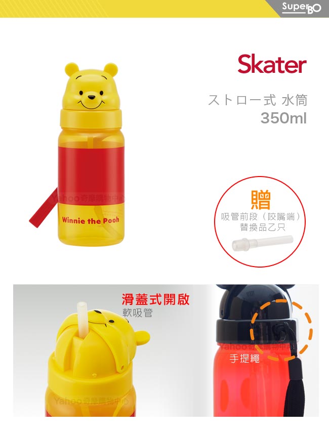 Skater造型吸管水壺(350ml)維尼