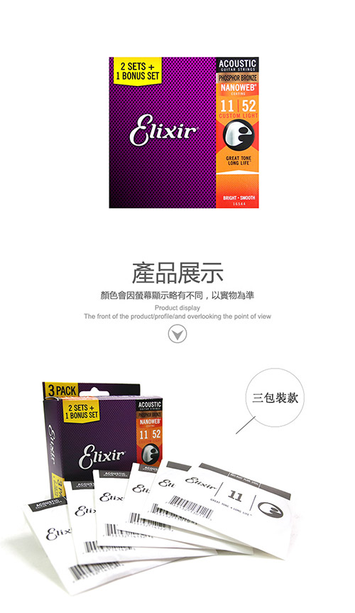 ELIXIR EXXF-16544 民謠木吉他套弦三包裝