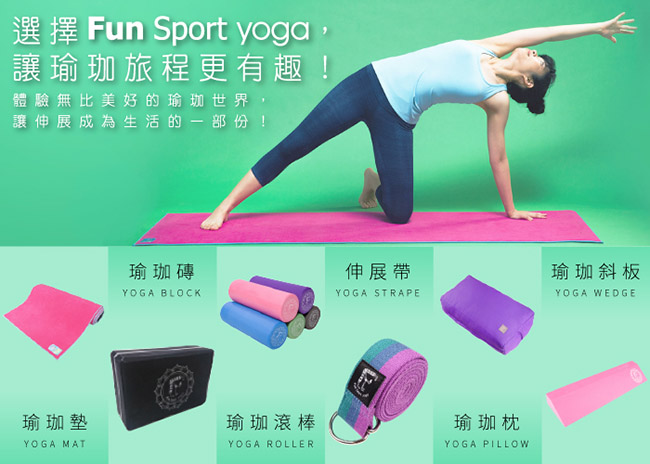 Fun Sport Yoga 小瑪吉瑜珈體位輔助斜板/三角斜板 (yoga wedge)