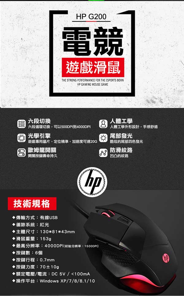 HP G200有線電競滑鼠