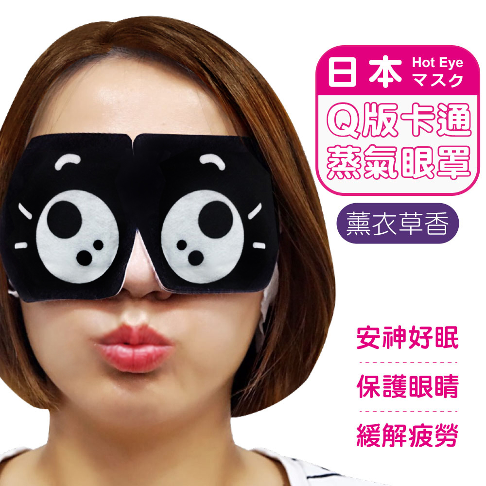 日本Q版卡通蒸氣眼罩(薰衣草香)60入