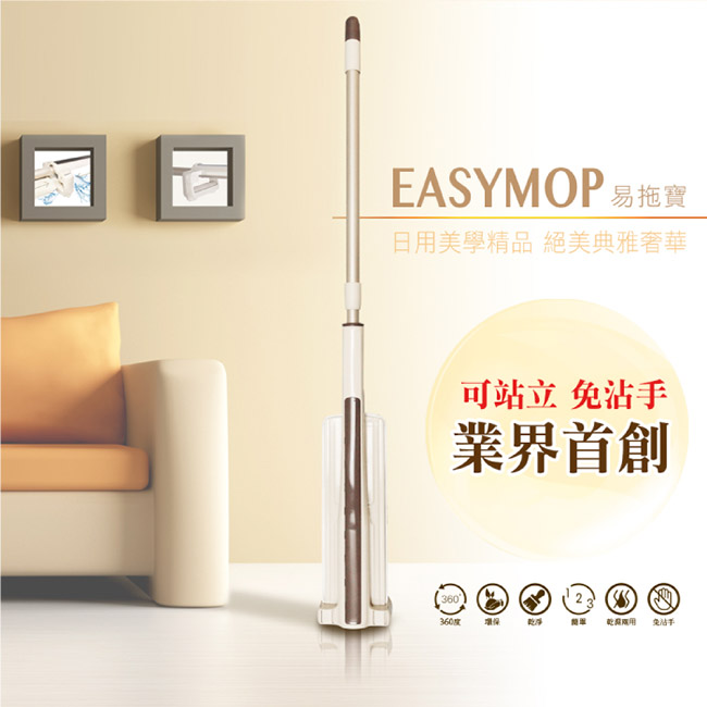 易拖寶EasyMop 360度免沾手可站立乾濕平板拖把(1拖2布)