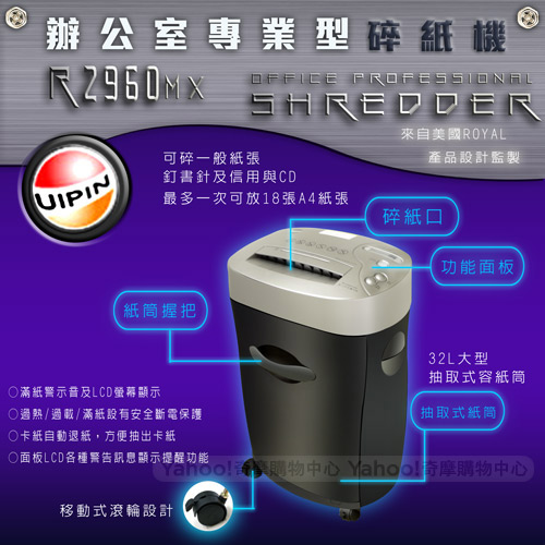 UIPIN A4辦公室專業型碎紙機 R2960MX