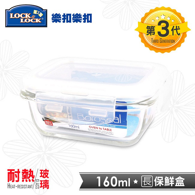 樂扣樂扣 第三代耐熱玻璃保鮮盒-長方形160ML(8H)