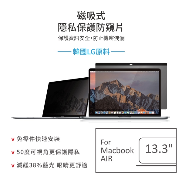 MacBook Air 13.3”LG材質雙面磁性螢幕防窺片