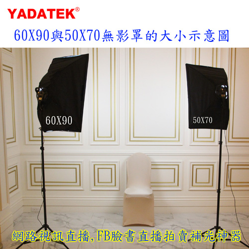 YADATEK 四聯燈60X90cm雙燈組(YD-200Pro)