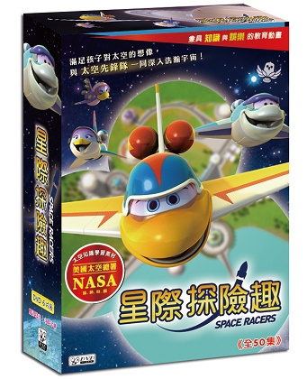 星際探險趣 DVD