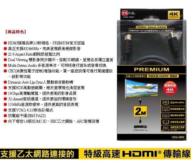 PX大通 HD2-2MX 4K60Hz高畫質PREMIUM高速HDMI 2.0編織線