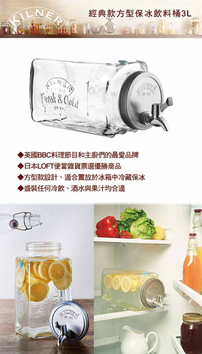 KILNER經典款方型保冰飲料桶3L