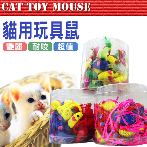 貓用玩具鼠*3隻(3種造型隨機出貨)