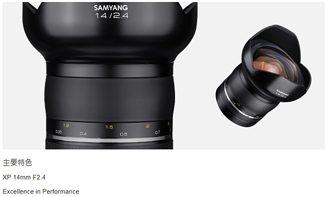 SAMYANG XP Premium 14mm F2.4大光圈FOR NIKON(公司貨)