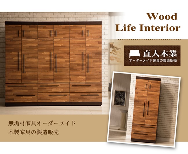 日本直人木業-BRAC層木80CM衣櫥(80x55x210cm)