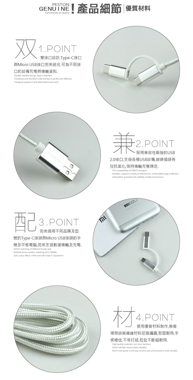 PESTON 二合一 Type C & MICRO USB 充電線 傳輸線 鋁合金接頭