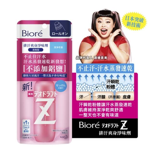 蜜妮 Biore 排汗爽身淨味劑 潔淨皂香 (滾珠 40ml)