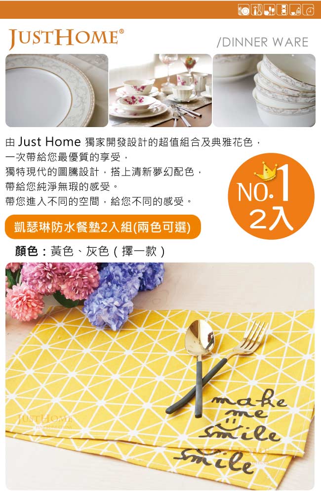 【Just Home】凱瑟琳防水餐墊2入組(2色可選)