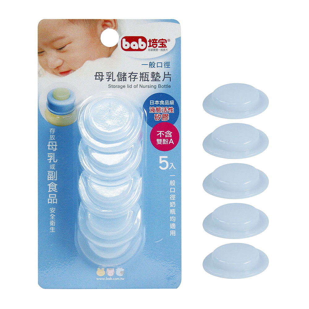 培寶 母乳儲存瓶矽膠墊片5入(一般)