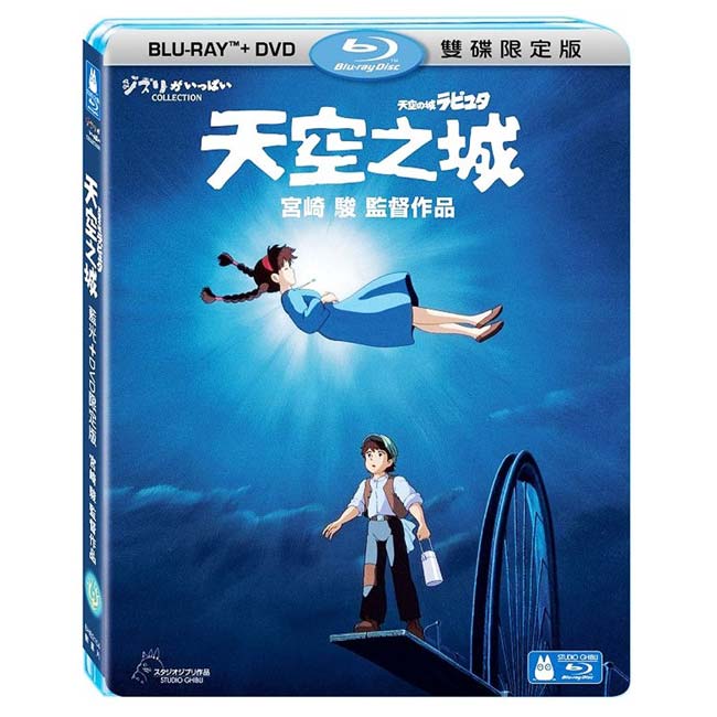 天空之城 (BD+DVD 限定版)藍光BD