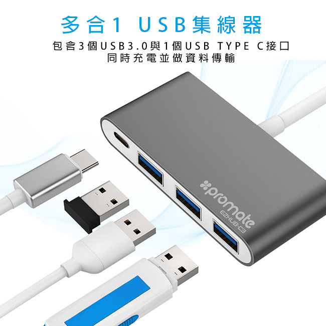 Promate USB Type C 多功能充電傳輸集線器(EZHUB-C3)