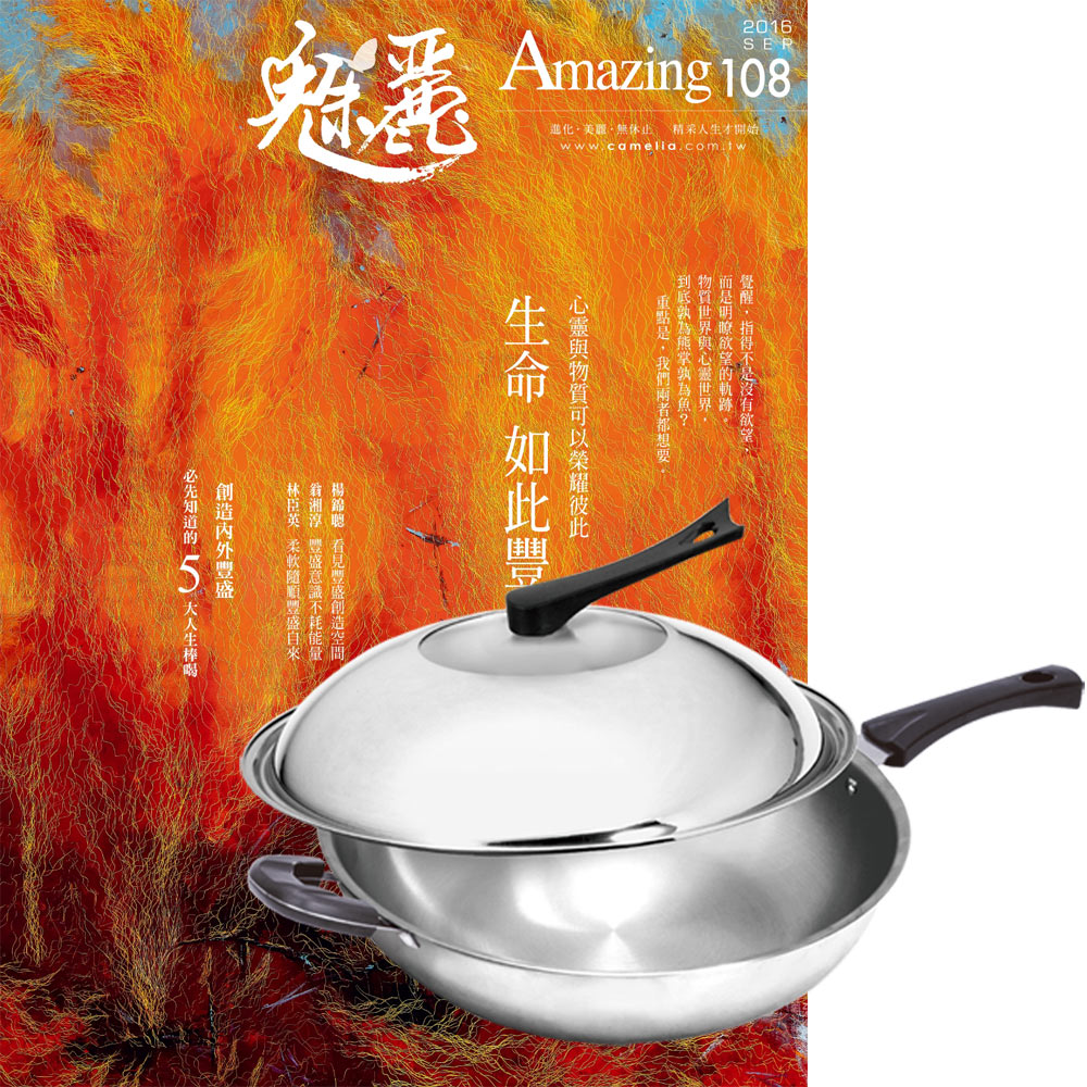 魅麗雜誌 (15期) 贈 頂尖廚師TOP CHEF經典316不鏽鋼複合金炒鍋32cm