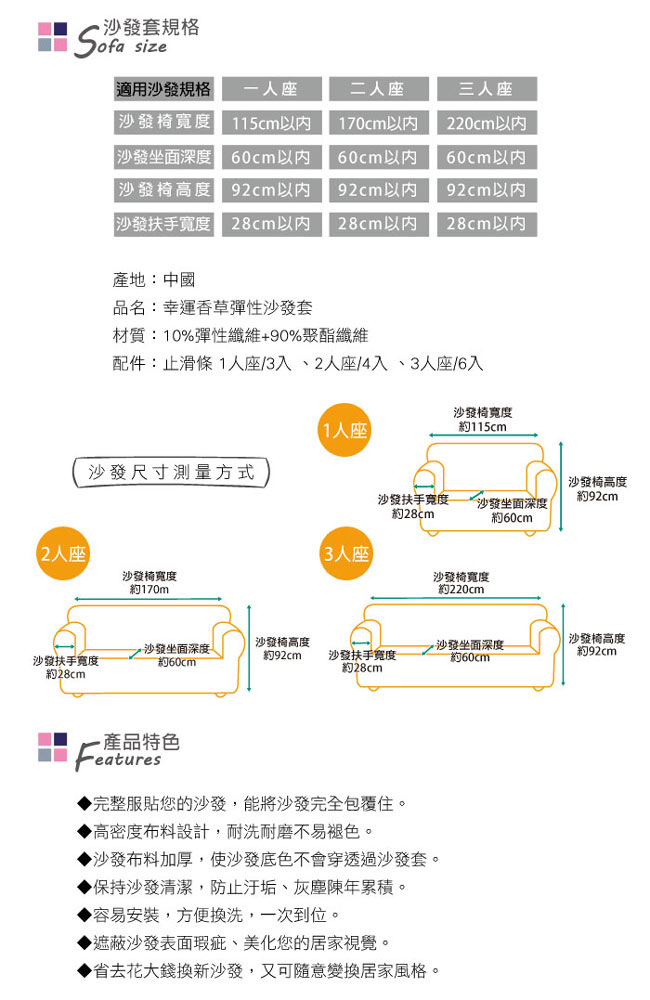 歐卓拉 幸運草香彈性沙發套2人座