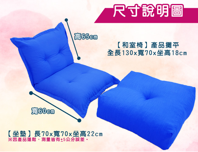凱蕾絲帝-航空母鑑圓滿和室椅+坐墊組(藍)