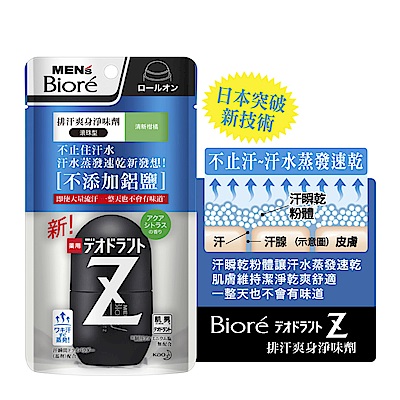 MEN s Biore 排汗爽身淨味劑 清新柑橘滾珠 (55ml)