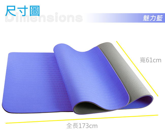 Yenzch 伸展瑜珈墊/TPE(魅力藍 厚6.5mm) RM-11102《贈外背袋》