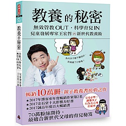 教養的秘密：無效管教Out