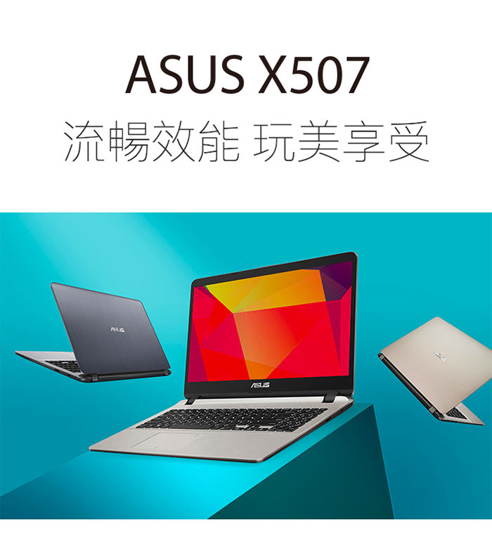 ASUS X507UB 15吋窄邊框筆電 (i5-8250U/4G/256G/MX110)