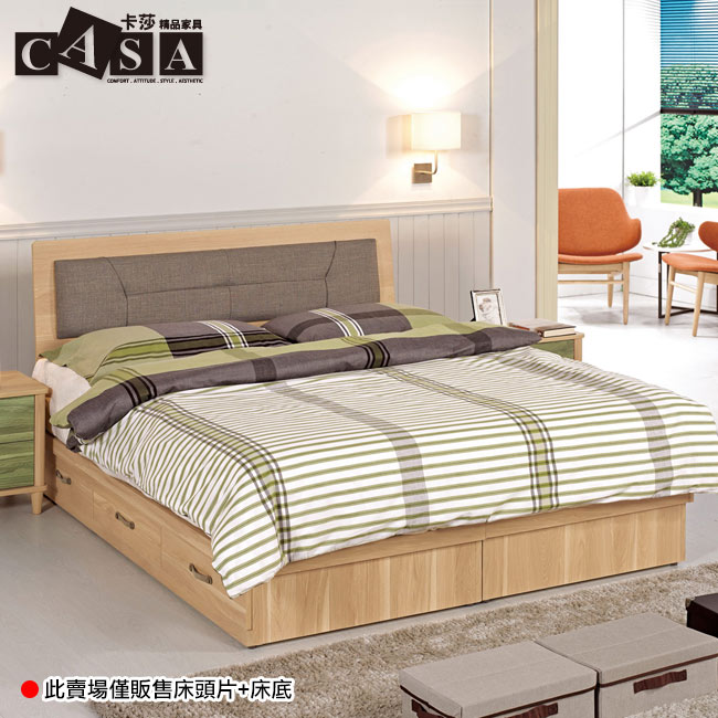 CASA卡莎 艾德雙人5尺床片型床組-床頭片+5尺抽屜型床底(不含床墊)-免組
