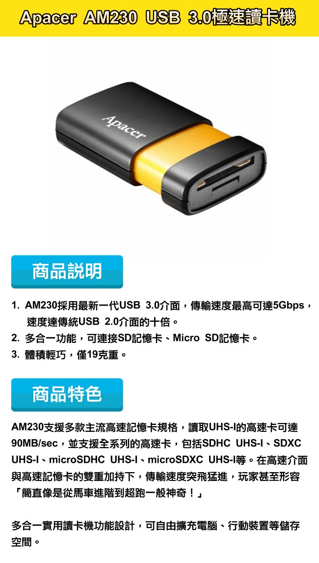 Apacer 宇瞻 AM230 USB 3.0 極速讀卡機