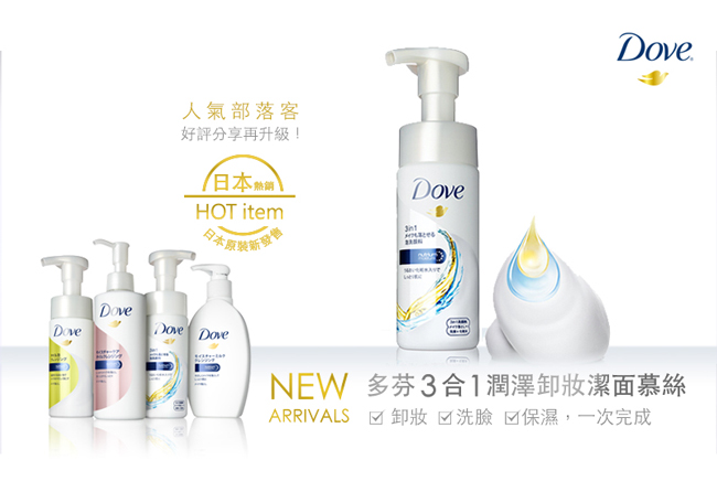 DOVE 多芬 3合1潤澤卸妝潔面慕絲 135ML