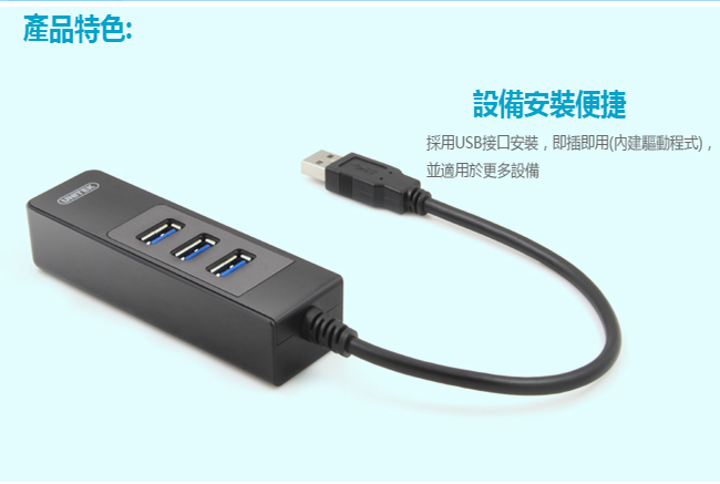 UNITEK 優越者 USB3.0 有線網卡+3埠HUB