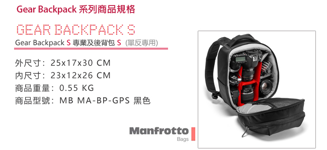 Manfrotto Gear Backpack M 專業級後背包 M