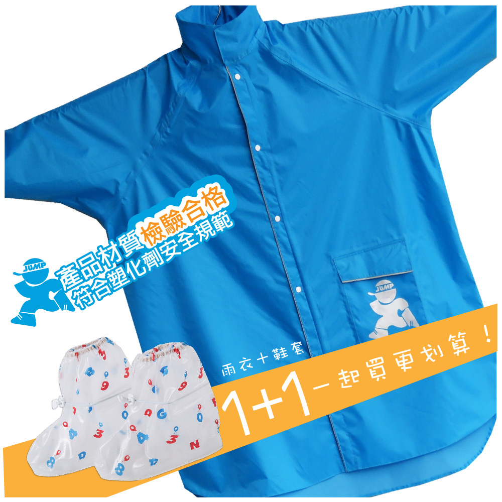 JUMP 將門[1+1] 兒童尼龍前開素色一件式連身風雨衣+熊大防水收納袋