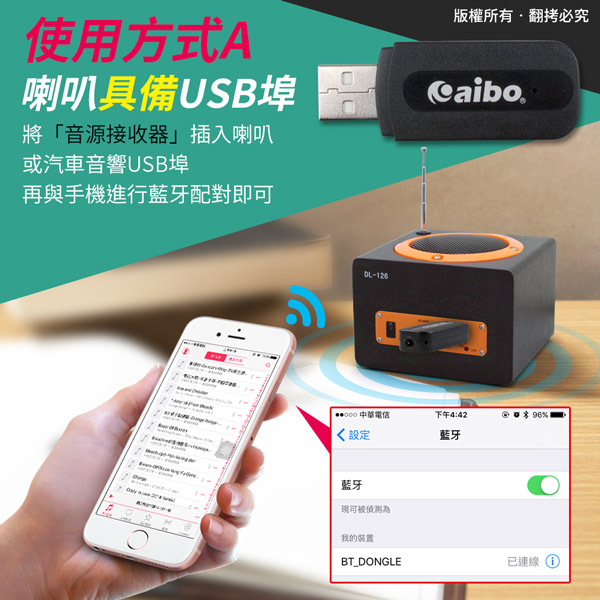 aibo 二合一 USB/AUX 藍牙音源接收器